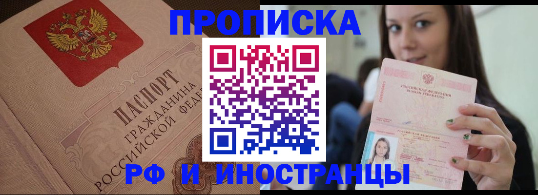 временная регистрация в квартире в Мурманской области