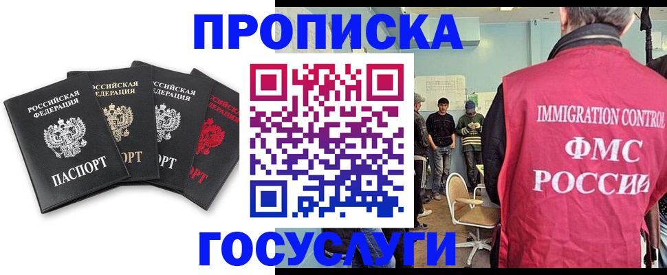 временная регистрация в квартире в Мурманской области