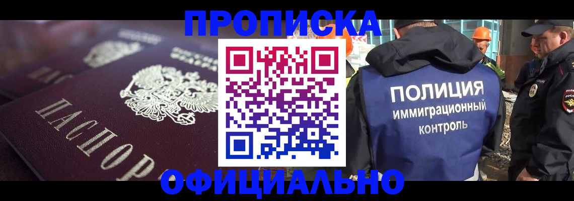 временная регистрация надежно в Мурманской области