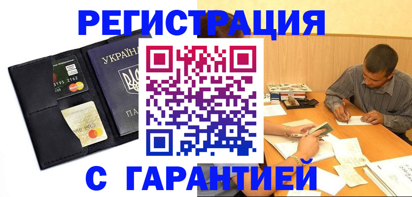 прописка штамп в Мурманской области